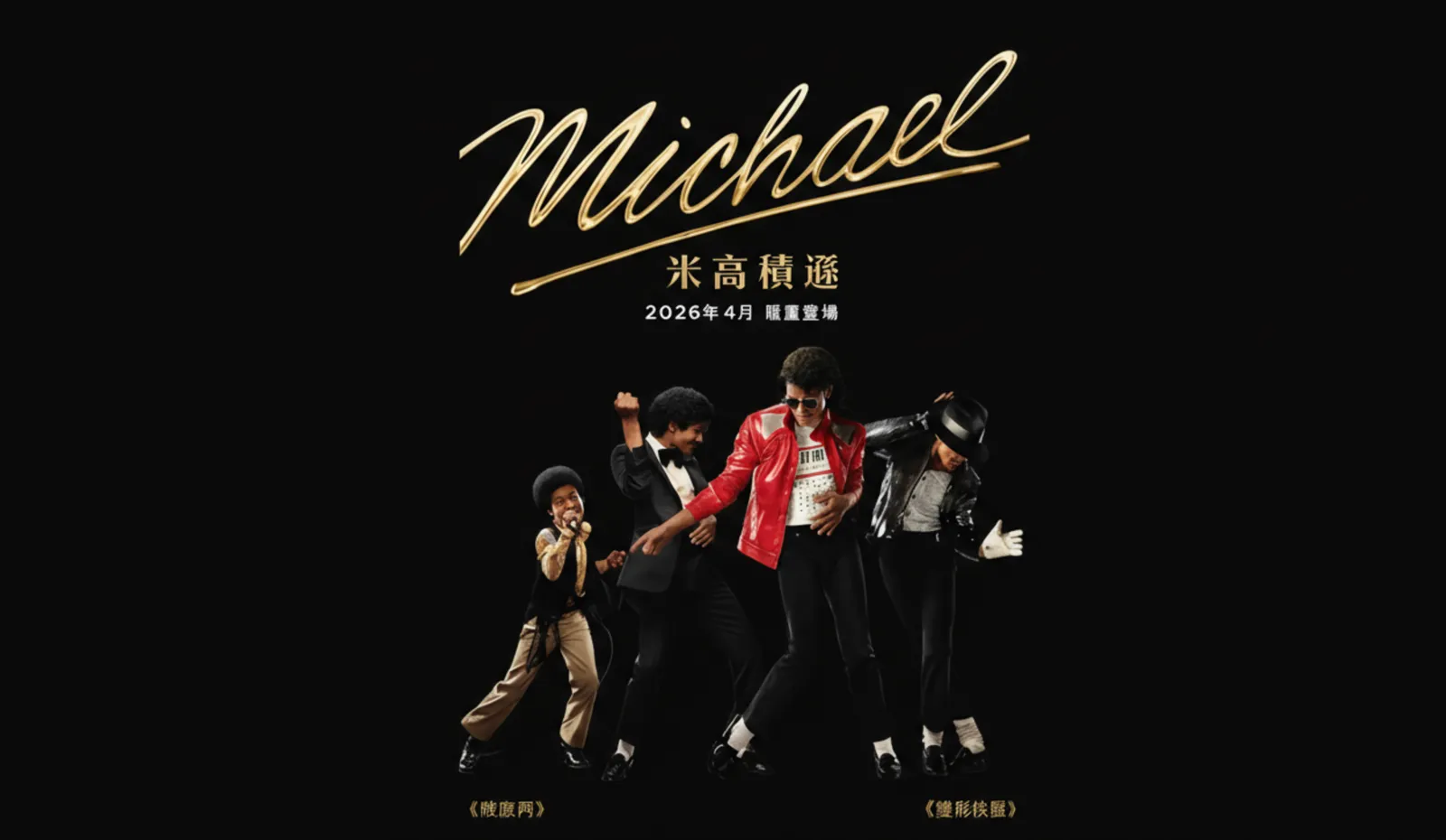 Michael Jackson chega às telas: Hong Kong já tem data marcada 5 Michael Jackson chega às telas: Hong Kong já tem data marcada | filme Michael MJ Beats Hong Kong scaled