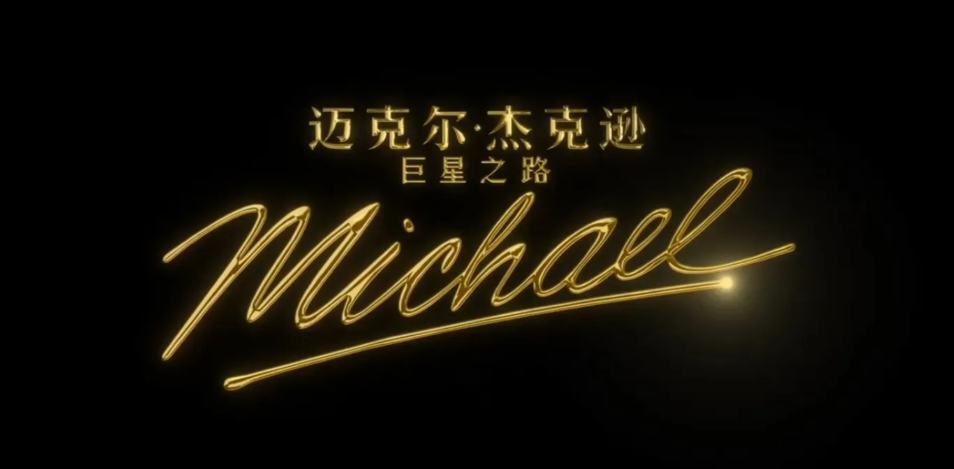 Filme de Michael Jackson é confirmado na China e fãs prometem lotar os cinemas | Gby0avubsAEsZU0