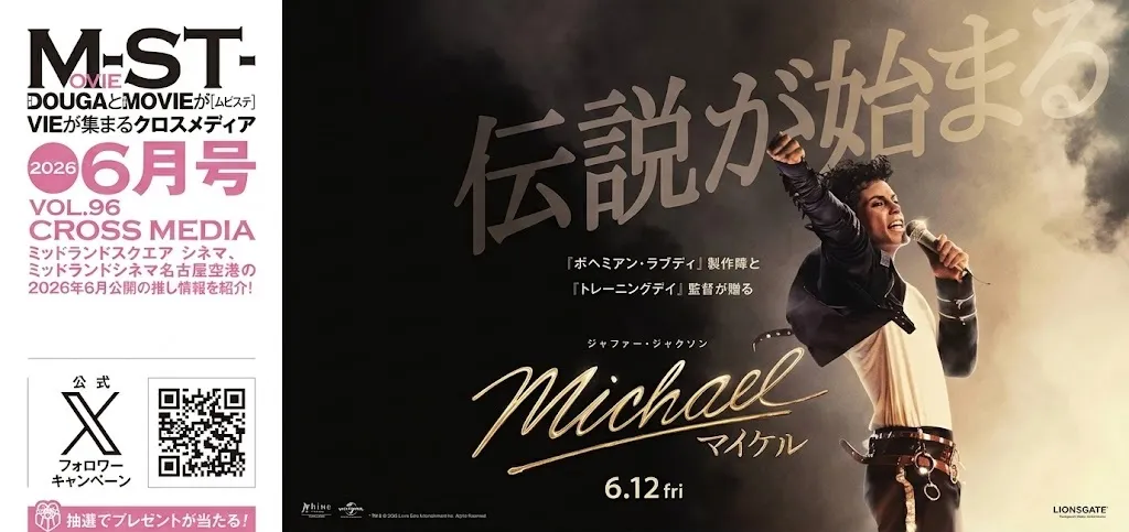 Michael Jackson chega ao Japão: cinebiografia MICHAEL ganha destaque nacional nos cinemas | 8e4e891f c46c 4586 95bd 328e44cc78b5