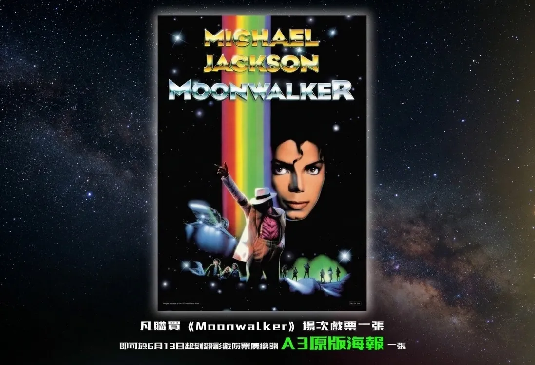 MOONWALKER voltará ao cinema em Hong Kong. Primeiras sessões esgotaram em minutos | moonwalker nos cinemas Hong Kong mjbeats.com .br