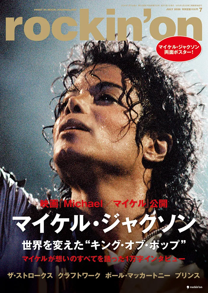 800x_image Japão celebra a estreia de MICHAEL com revista especial dedicada a Michael Jackson