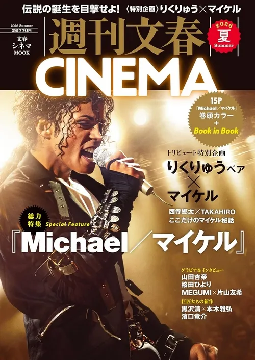 bunshun5 Japão amplia celebrações e ganha novas revistas especiais dedicadas a Michael Jackson