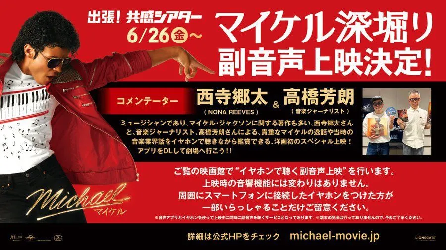 MAIS UMA EXCLUSIVIDADE: Japão receberá sessões COMENTADAS de MICHAEL | mjbeats japan