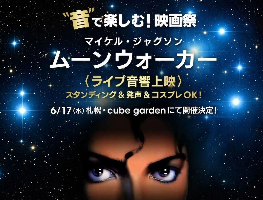 Moonwalker volta aos cinemas japoneses em evento especial para fãs de Michael Jackson | mjbeats.com .br Moonwalker no Japao