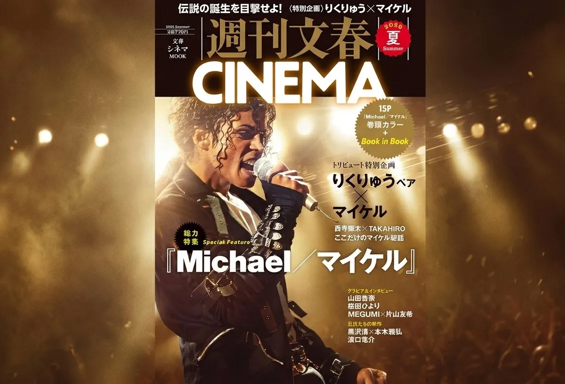 Japão amplia celebrações e ganha novas revistas especiais dedicadas a Michael Jackson | mjbeats.com .br Revista Japao