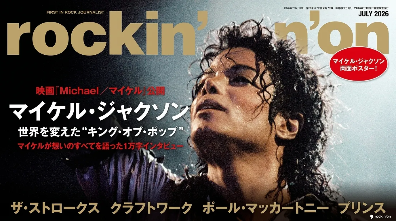 Japão celebra a estreia de MICHAEL com revista especial dedicada a Michael Jackson | mjbeats.com .br revista japao 2026